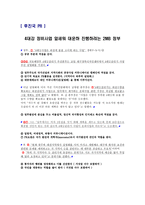 [국제PR] [A+ 레포트] 선진국PR 과 후진국 PR 비교분석-3