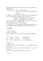 [경영학개론] 경영학개론 - 인적자원관리와 재무관리 및 생산관리와 정보관리-6