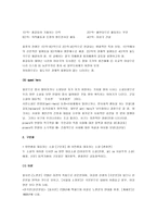 [고전소설론] 허균의 홍길동전과 구운몽 분석-2