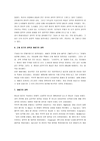 [과학사] 과학사-5