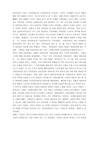 [유가사상] 유가사상의 변화와 발전 및 그 특징-3