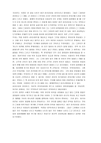 [유가사상] 유가사상의 변화와 발전 및 그 특징-4