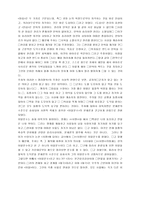 [유가사상] 유가사상의 변화와 발전 및 그 특징-7