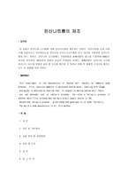 [탄산나트륨] 탄산나트륨의 제조-1