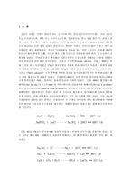 [탄산나트륨] 탄산나트륨의 제조-2