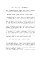 [탄산나트륨] 탄산나트륨의 제조-3