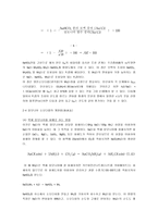 [탄산나트륨] 탄산나트륨의 제조-11