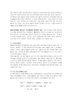 [탄산나트륨] 탄산나트륨의 제조-14