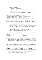 [중소기업경영론] 중소기업경영론 시험문제-3