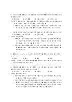 [중소기업경영론] 중소기업경영론 시험문제-4