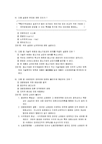 [중소기업경영론] 중소기업경영론 시험문제-5