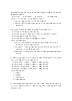 [중소기업경영론] 중소기업경영론 시험문제-9