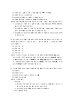 [중소기업경영론] 중소기업경영론 시험문제-10