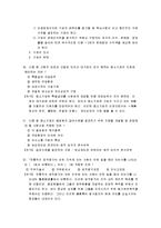[중소기업경영론] 중소기업경영론 시험문제-11