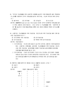 [중소기업경영론] 중소기업경영론 시험문제-12