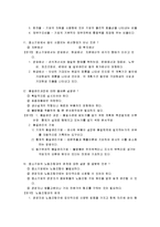 [중소기업경영론] 중소기업경영론 시험문제-17