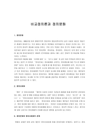 [비교정치론] 비교정치론과 정치문화-1