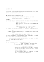 [인간과 종교] 종교와 인간-2