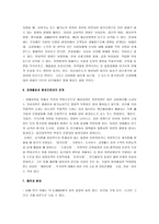 [환경오염] 환경오염의 피해와 문제점 및 대응방안-3