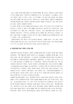 [환경오염] 환경오염의 피해와 문제점 및 대응방안-4