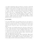 [환경오염] 환경오염의 피해와 문제점 및 대응방안-6
