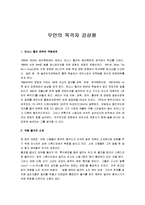 [영화감상문] 무언의 목격자 감상평-1