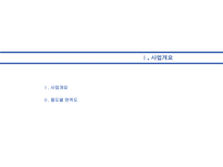 [상가개발사업] 서울시 구로구 상업시설 마케팅제안서-4