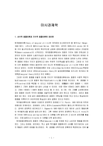 [미시경제학] 미시경제학-1