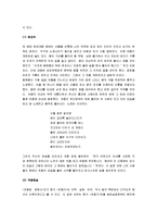 [고전문학] 제망매가, 처용가, 누황사, 선상탄, 구운몽, 배비장전 작품분석-3
