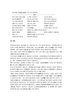 [고전문학] 제망매가, 처용가, 누황사, 선상탄, 구운몽, 배비장전 작품분석-5