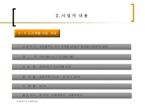 [택지개발사업] 대전광역시 관저지구 도시 개발 사업계획서-7