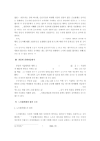 [노동법] 연봉제 도입과 노사협의(노동법)-4