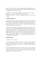 [노동법] 연봉제 도입과 실시 전반의 법적 검토(노동법)-2