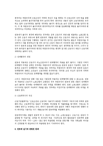 [노동법] 연봉제 도입과 실시 전반의 법적 검토(노동법)-3