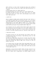 [노동법] 연봉제 도입과 실시 전반의 법적 검토(노동법)-6