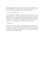 [노동법] 연봉제 도입과 실시 전반의 법적 검토(노동법)-7