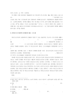 [노동법] 연봉제 실시와 가산임금 지급(노동법)-2