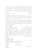 [노동법] 연봉제 실시와 가산임금 지급(노동법)-8