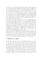 [장애인자립생활, 장애인자립생활운동] 장애인자립생활의 정의와 역사, 장애인자립생활의 필요성, 장애인자립생활과 사회통합, 미국의 장애인자립생활운동 실천 사례, 장애인자립생활 지도훈련 프로그램 분석-5