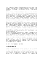 [장애인자립생활, 장애인자립생활운동] 장애인자립생활의 정의와 역사, 장애인자립생활의 필요성, 장애인자립생활과 사회통합, 미국의 장애인자립생활운동 실천 사례, 장애인자립생활 지도훈련 프로그램 분석-9