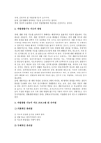 [장애인자립생활, 장애인자립생활운동] 장애인자립생활의 정의와 역사, 장애인자립생활의 필요성, 장애인자립생활과 사회통합, 미국의 장애인자립생활운동 실천 사례, 장애인자립생활 지도훈련 프로그램 분석-12