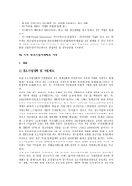 [중소기업지원제도] 중소기업지원의 필요성과 중소기업 세정지원제도, 중소기업 기술혁신지원제도, 중소기업 수출지원제도, 중소기업 특허관련지원제도, 중소기업 연계생산지원제도 및 외국 중소기업지원제도 사례 분석-12