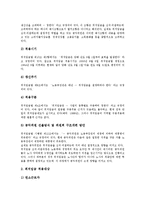 [최저임금제] 최저임금제(최저임금제도)의 효과, 최저임금제(최저임금제도)의 운영기구, 최저임금제(최저임금제도)의 내용과 쟁점, 선진국의 최저임금제(최저임금제도) 사례, 최저임금제(최저임금제도)의 정책 개선 방안 분석-8