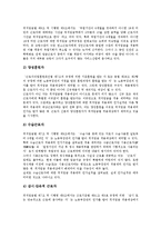 [최저임금제] 최저임금제(최저임금제도)의 효과, 최저임금제(최저임금제도)의 운영기구, 최저임금제(최저임금제도)의 내용과 쟁점, 선진국의 최저임금제(최저임금제도) 사례, 최저임금제(최저임금제도)의 정책 개선 방안 분석-9