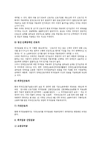 [최저임금제] 최저임금제(최저임금제도)의 효과, 최저임금제(최저임금제도)의 운영기구, 최저임금제(최저임금제도)의 내용과 쟁점, 선진국의 최저임금제(최저임금제도) 사례, 최저임금제(최저임금제도)의 정책 개선 방안 분석-10