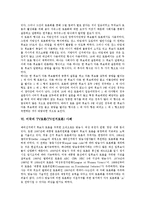 [티비토론] TV토론(TV선거토론)의 의의, TV토론(TV선거토론)의 특징, TV토론(TV선거토론)의 동향, TV토론(TV선거토론)의 문제점, 미국의 TV토론(TV선거토론) 사례, TV토론(TV선거토론)의 정책 과제와 활성화 과제 분석-7