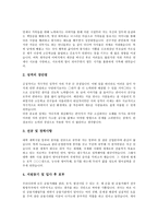 [자기소개서예문, 자소서예문, 자기소개서, 자소서] 자기소개서(자소서) 작성요령과 자기소개서(자소서)의 유용성에 따른 다양한 자기소개서(자소서) 사례(자기소개서(자소서) 예문1 ~ 예문10)-8