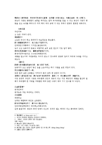[동양찰학 관상학] 마의상법龍眼 大貴 봉의눈 소눈 공작눈 도화눈 취한눈 고양이눈의 원문 및 한글번역-2
