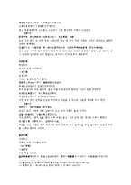 [동양찰학 관상학] 마의상법龍眼 大貴 봉의눈 소눈 공작눈 도화눈 취한눈 고양이눈의 원문 및 한글번역-3
