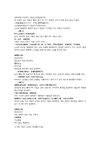 [동양찰학 관상학] 마의상법龍眼 大貴 봉의눈 소눈 공작눈 도화눈 취한눈 고양이눈의 원문 및 한글번역-5